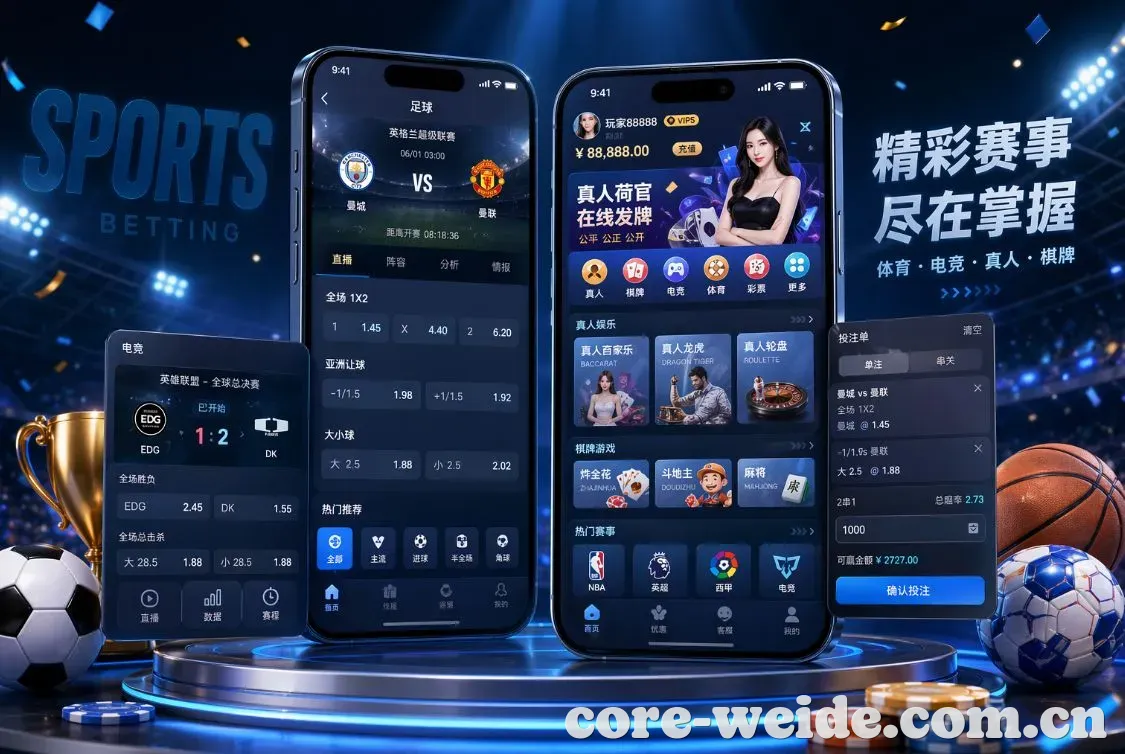 伟德体育 App